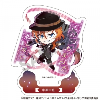 グッズ-スタンドポップ】文豪ストレイドッグス アクリルスタンド 中原 