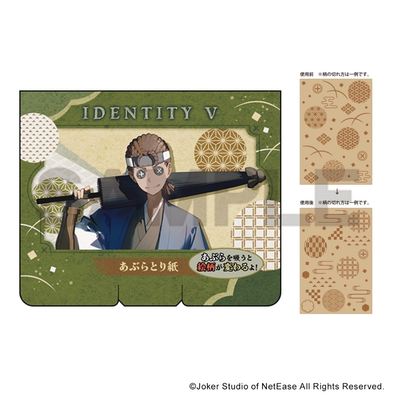 【グッズ-あぶらとり紙】Identity V 第五人格 あぶらとり紙 傭兵 京都