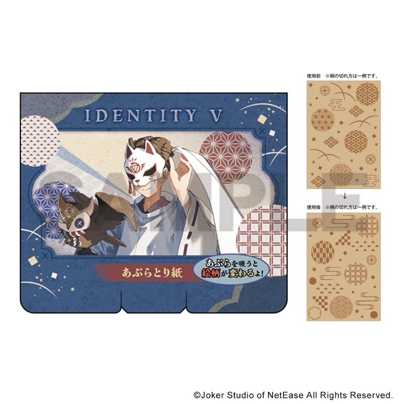 【グッズ-あぶらとり紙】Identity V 第五人格 あぶらとり紙 占い師 京都