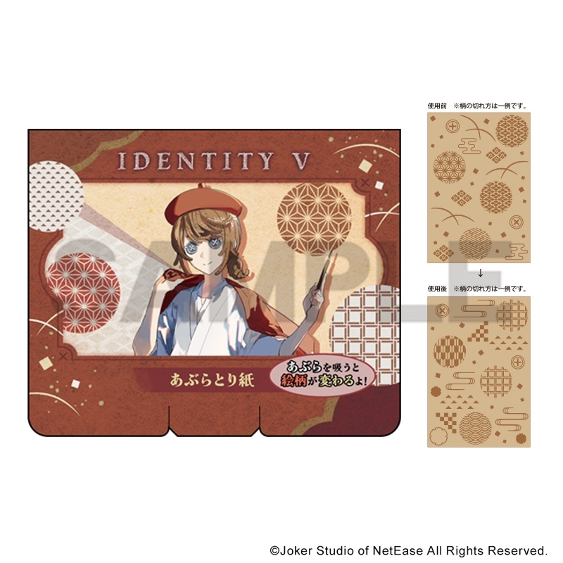 【グッズ-あぶらとり紙】Identity V 第五人格 あぶらとり紙 画家 京都