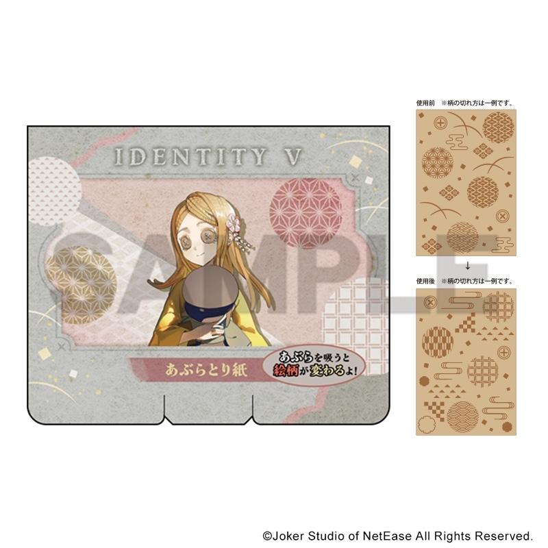 【グッズ-あぶらとり紙】Identity V 第五人格 あぶらとり紙 「少女」 京都