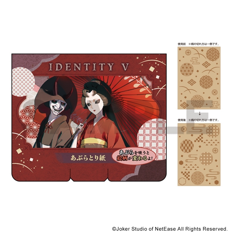 【グッズ-あぶらとり紙】Identity V 第五人格 あぶらとり紙 芸者 京都