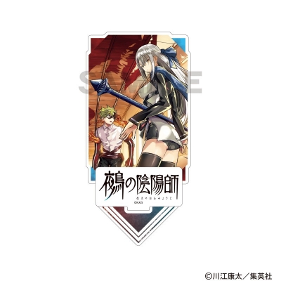 【グッズ-スタンドポップ】鵺の陰陽師 ジオラマアクリルスタンド 夜島学郎&藤乃代葉