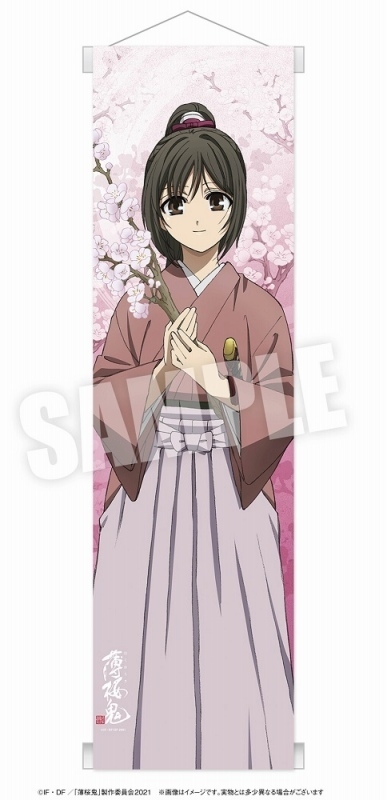 グッズ タペストリー Ova 薄桜鬼 半裁タペストリー 千鶴 Agf アニメイト