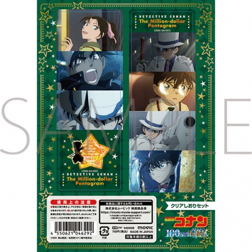 グッズ-しおり】劇場版 名探偵コナン ー100万ドルの五稜星ー クリア 