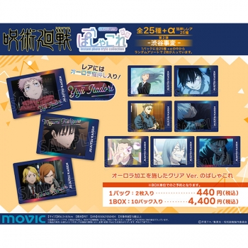 グッズ-ブロマイド】呪術廻戦 第2期 ぱしゃこれ クリアVer. /第2弾 