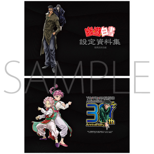 グッズ-設定資料集】幽☆遊☆白書 設定資料集/コンプリートセット  