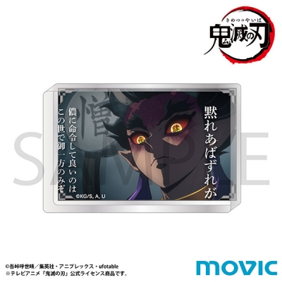 【グッズ-置きもの】鬼滅の刃 名言ミニアクリルブロック/K:憎珀天「黙れあばずれが 儂に命令して良いのはこの世で御一方のみぞ」