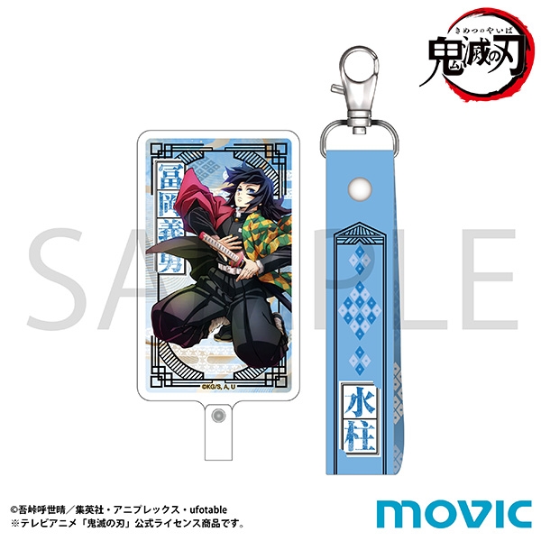 【グッズ-携帯グッズ】鬼滅の刃 フォンタブ/冨岡 義勇 柱稽古編 ティザービジュアル