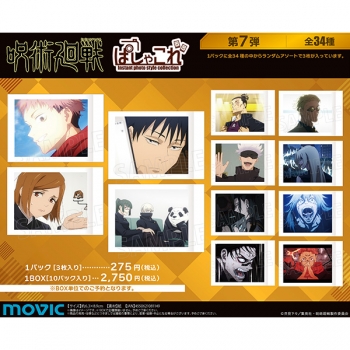 グッズ-ブロマイド】呪術廻戦 第2期 ぱしゃこれ/第7弾 | アニメイト