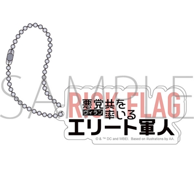 【グッズ-キーホルダー】異世界スーサイド・スクワッド アクリルキーホルダー/RICK FLAG