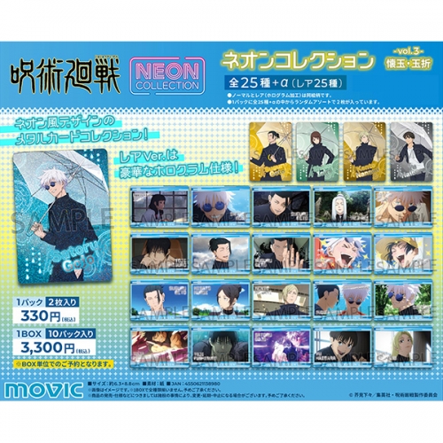 グッズ-カードコレクション】呪術廻戦 第2期 ネオンコレクション/Vol.3 