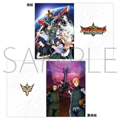 【グッズ-設定資料集】勇気爆発バーンブレイバーン 設定資料集