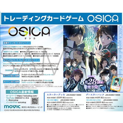 【グッズ-カードゲーム】OSICA スターターデッキ/魔法科高校の劣等生