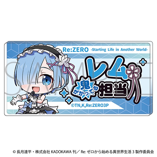 Re:ゼロから始める異世界生活 リゼロ しおり レム きつき