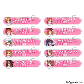 グッズ-バッチ】ウマ娘 プリティーダービー 担当称号アクリルバッジ 