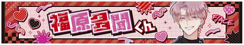 [Good-Towel] Which one do you hear a lot now!? Muffler towel/Fukuhara Tamon