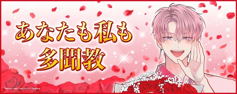 【グッズ-旗】多聞くん今どっち!? 多聞教スローガン