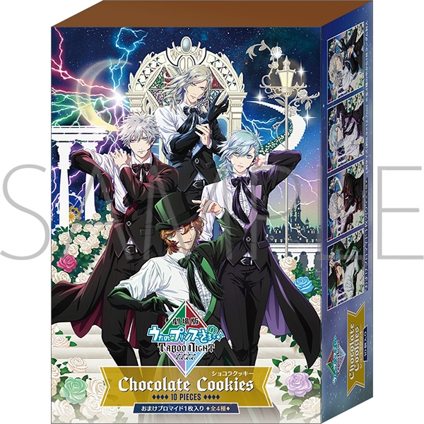 【グッズ-食品】劇場版 うたの☆プリンスさまっ♪ TABOO NIGHT XXXX ショコラクッキー