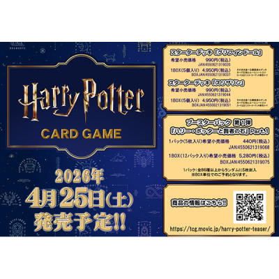 【グッズ-カードゲーム】Harry Potter カードゲーム スターターデッキ/グリフィンドール
