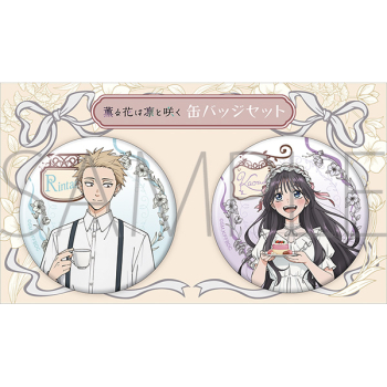 グッズ-バッチ】薫る花は凛と咲く 缶バッジセット | アニメイト