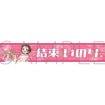 【グッズ-タオル】メダリスト マフラータオル/結束 いのり