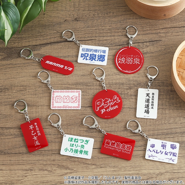 【グッズ-キーホルダー】らんま1/2 レトロ風キーホルダーコレクション