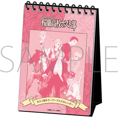 【グッズ-カレンダー】桜蘭高校ホスト部 ホスト部キラーワード入りカレンダー