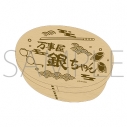 【グッズ-ランチBOX】銀魂 わっぱ風弁当箱の画像