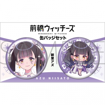 グッズ-バッチ】前橋ウィッチーズ 缶バッジセット／新里アズ | アニメイト