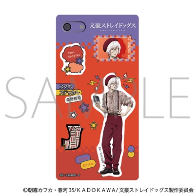 【グッズ-ステッカー】文豪ストレイドッグス スマホステッカー/条野採菊