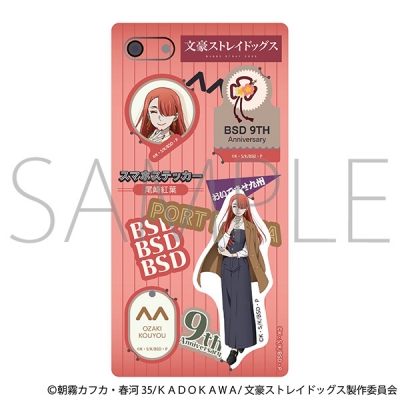 【グッズ-ステッカー】文豪ストレイドッグス スマホステッカー/尾崎紅葉(九州めぐり)