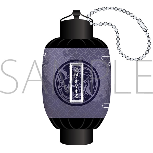 【グッズ-キーホルダー】ホロライブ 提灯キーホルダー／墨彩の宴ver.　こぼ・かなえる