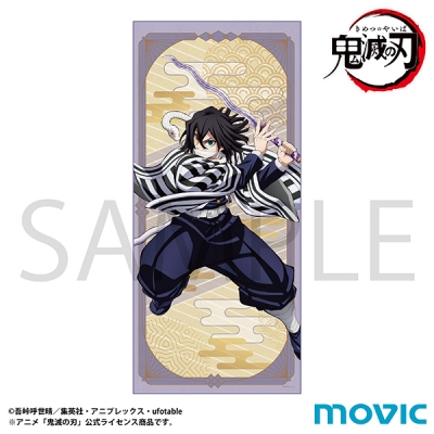 【グッズ-タオル】鬼滅の刃 タオル/伊黒 小芭内