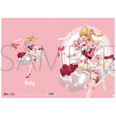 【グッズ-クリアファイル】【推しの子】 クリアファイル/ルビー ミラクルマジカルver.