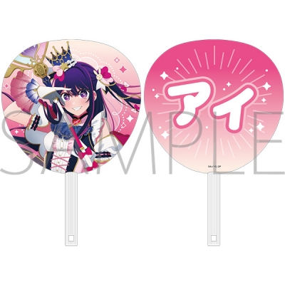 【グッズ-うちわ】【推しの子】 応援うちわ/アイ ミラクルマジカルver.
