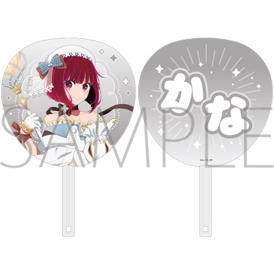 【グッズ-うちわ】【推しの子】 応援うちわ/有馬かな ミラクルマジカルver.