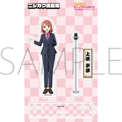 【グッズ-スタンドポップ】ラブライブ!虹ヶ咲学園スクールアイドル同好会 アクリルスタンド/ニジガク演芸場ver. 上原 歩夢