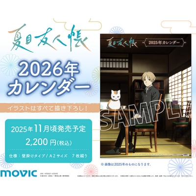 【カレンダー】夏目友人帳 2026年カレンダー