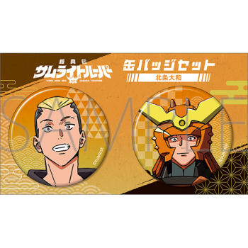 グッズ-バッチ】鎧真伝サムライトルーパー 缶バッジセット／北条 大和 