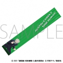 【グッズ-タオル】劇場版 呪術廻戦 0 マフラータオル/狗巻 棘の画像