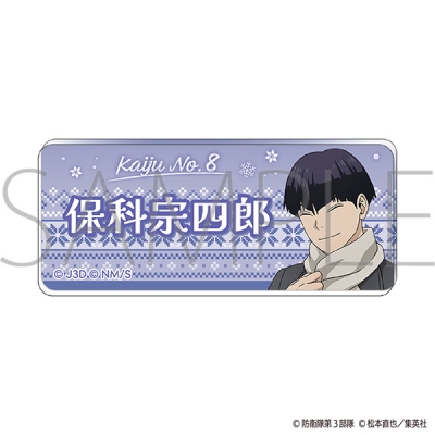 【グッズ-バッチ】怪獣8号 アクリルバッジ/保科 宗四郎 Winter Collection Ver.