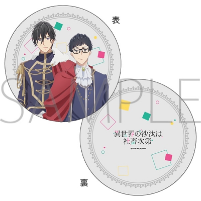 【グッズ-クッション】TVアニメ「異世界の沙汰は社畜次第」 クッション