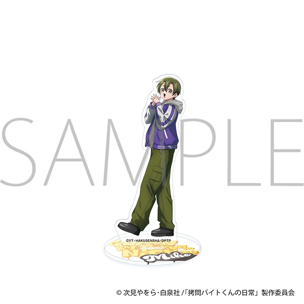 【グッズ-スタンドポップ】拷問バイトくんの日常 アクリルスタンド/ミケ