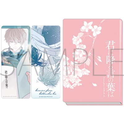 【グッズ-セットもの】君に降る言の葉は ブックカバー&クリアしおりセット