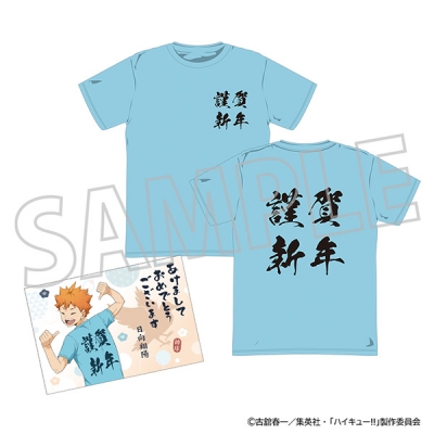 【グッズ-Tシャツ】ハイキュー!! ようこそ!! 新年へ!!! Tシャツ(年賀状風ポストカード付き)/日向翔陽