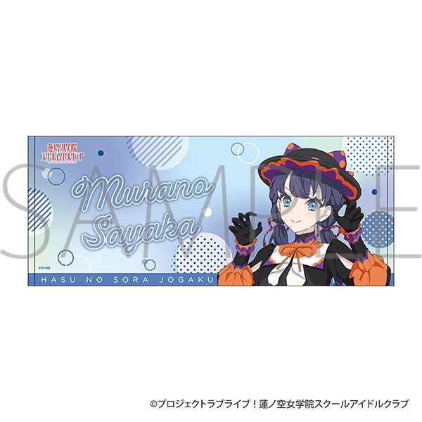 【グッズ-タオル】ラブライブ！蓮ノ空女学院スクールアイドルクラブ フェイスタオル／村野 さやか