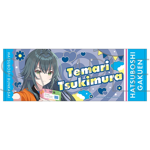 【グッズ-タオル】学園アイドルマスター スポーツタオル／月村手毬　初星文化祭フェア