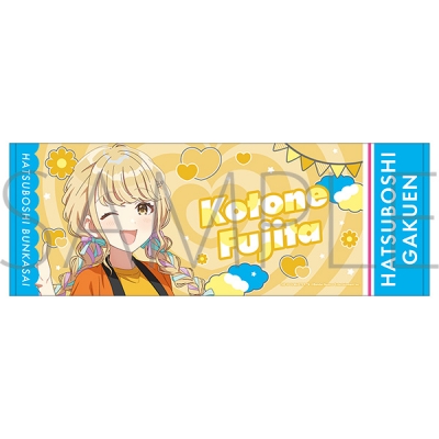 【グッズ-タオル】学園アイドルマスター スポーツタオル/藤田ことね 初星文化祭フェア