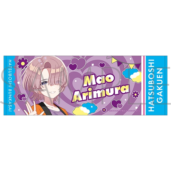 【グッズ-タオル】学園アイドルマスター スポーツタオル／有村麻央　初星文化祭フェア